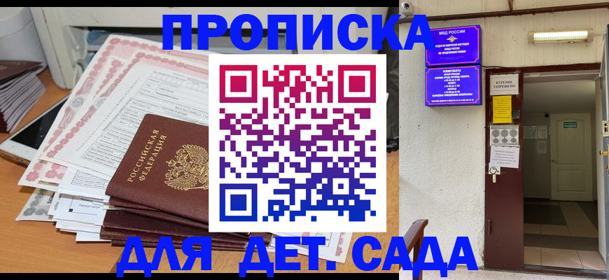 временная регистрация для школы в Нижнекамске